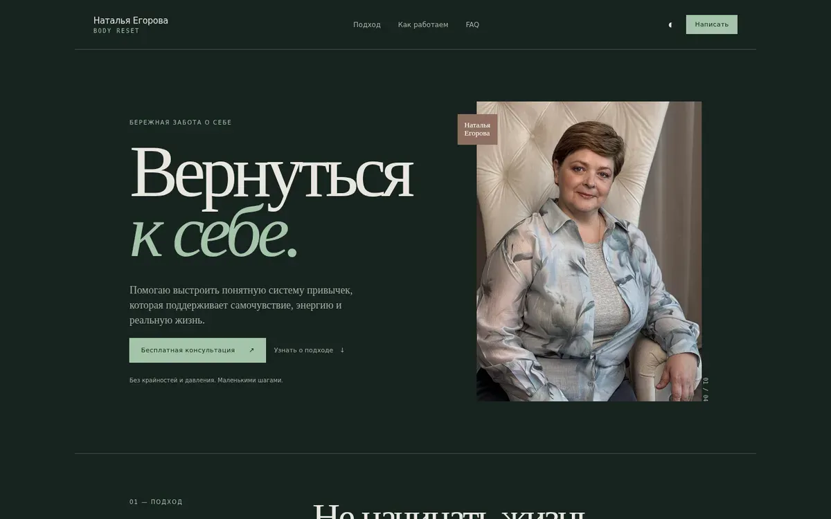 Страница персонального сайта консультанта