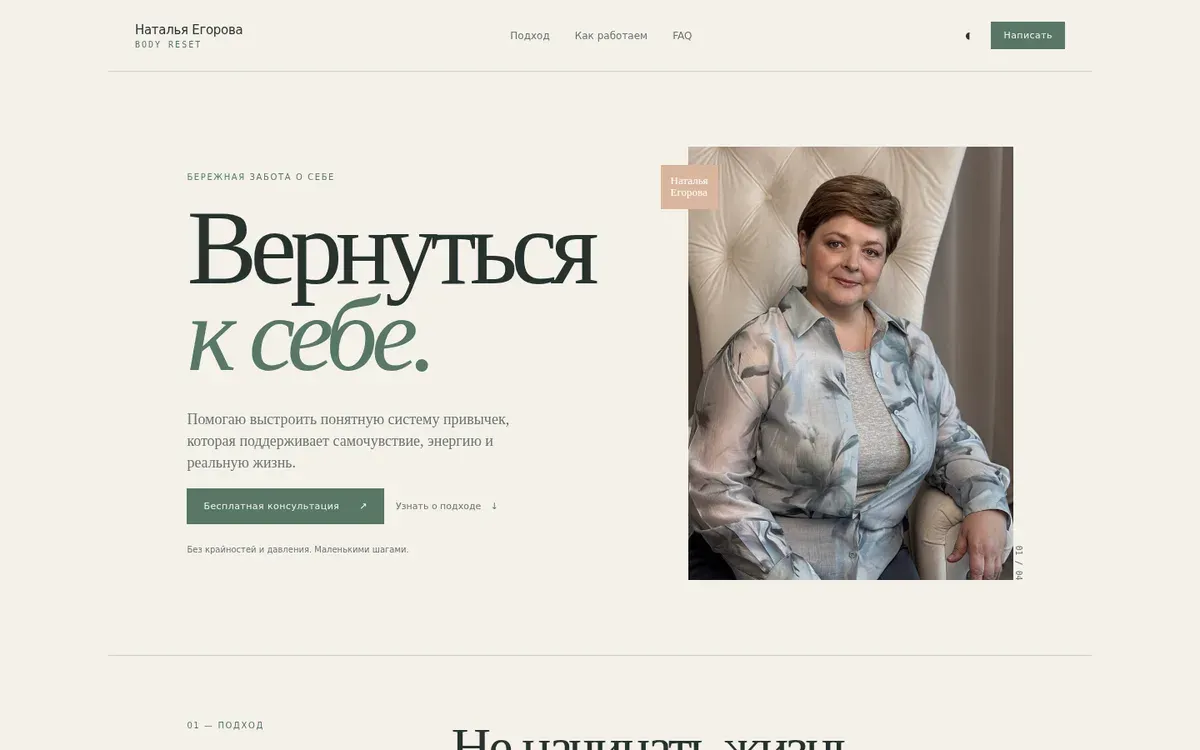 Страница персонального сайта консультанта