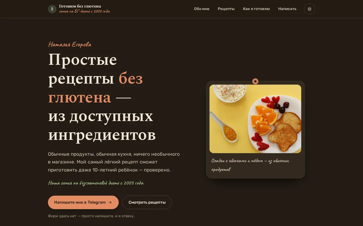 Страница проекта о еде