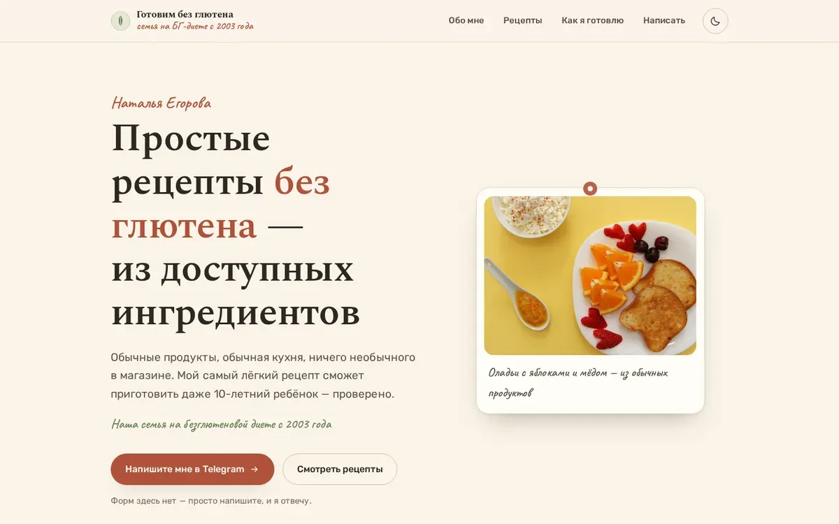Страница проекта о еде