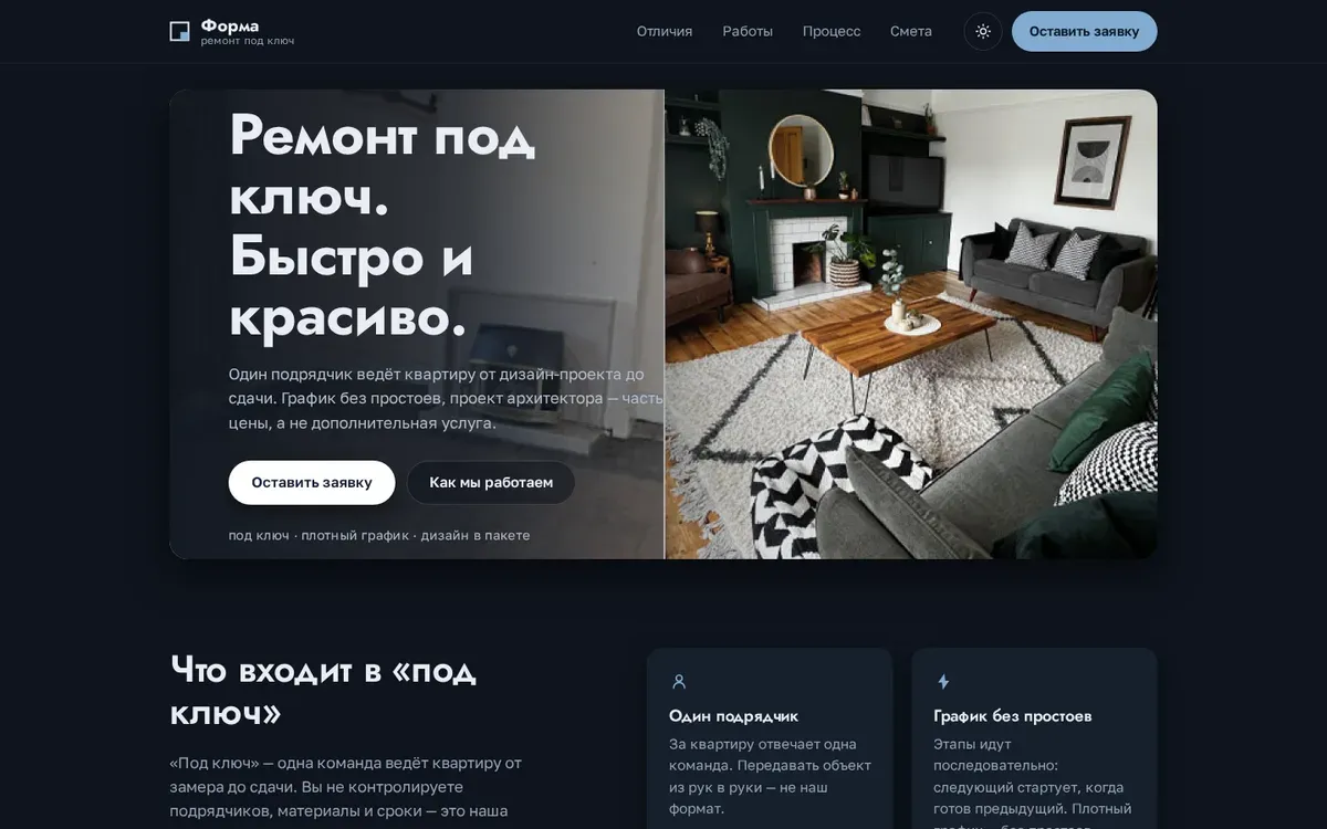 Страница про ремонт квартир под ключ