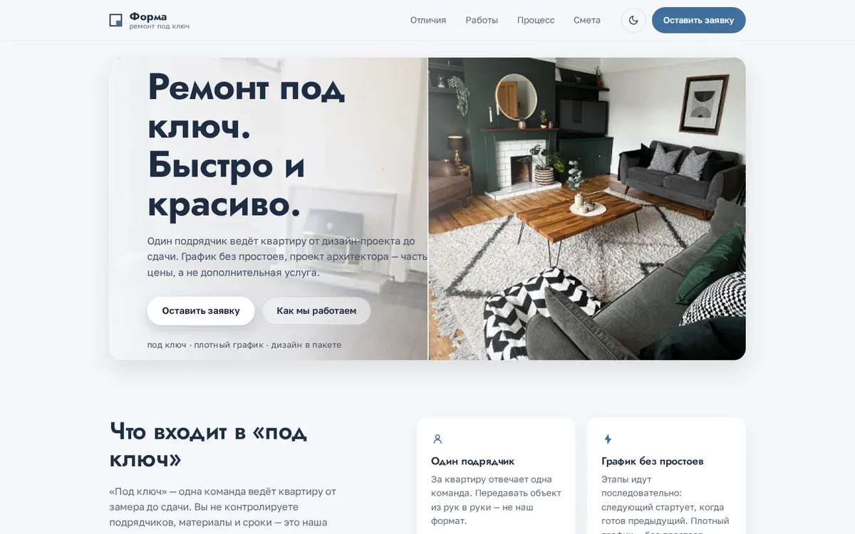 Страница про ремонт квартир под ключ